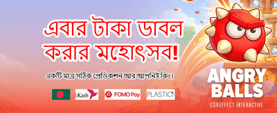 সেরা গেম খেলুন এবং জিতুন